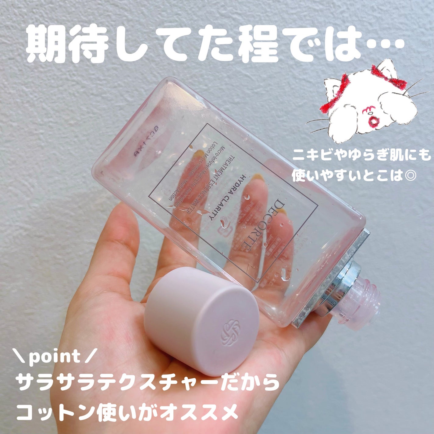 イドラクラリティ 薬用 トリートメント エッセンス ウォーター/DECORTÉ/化粧水を使ったクチコミ(2枚目)