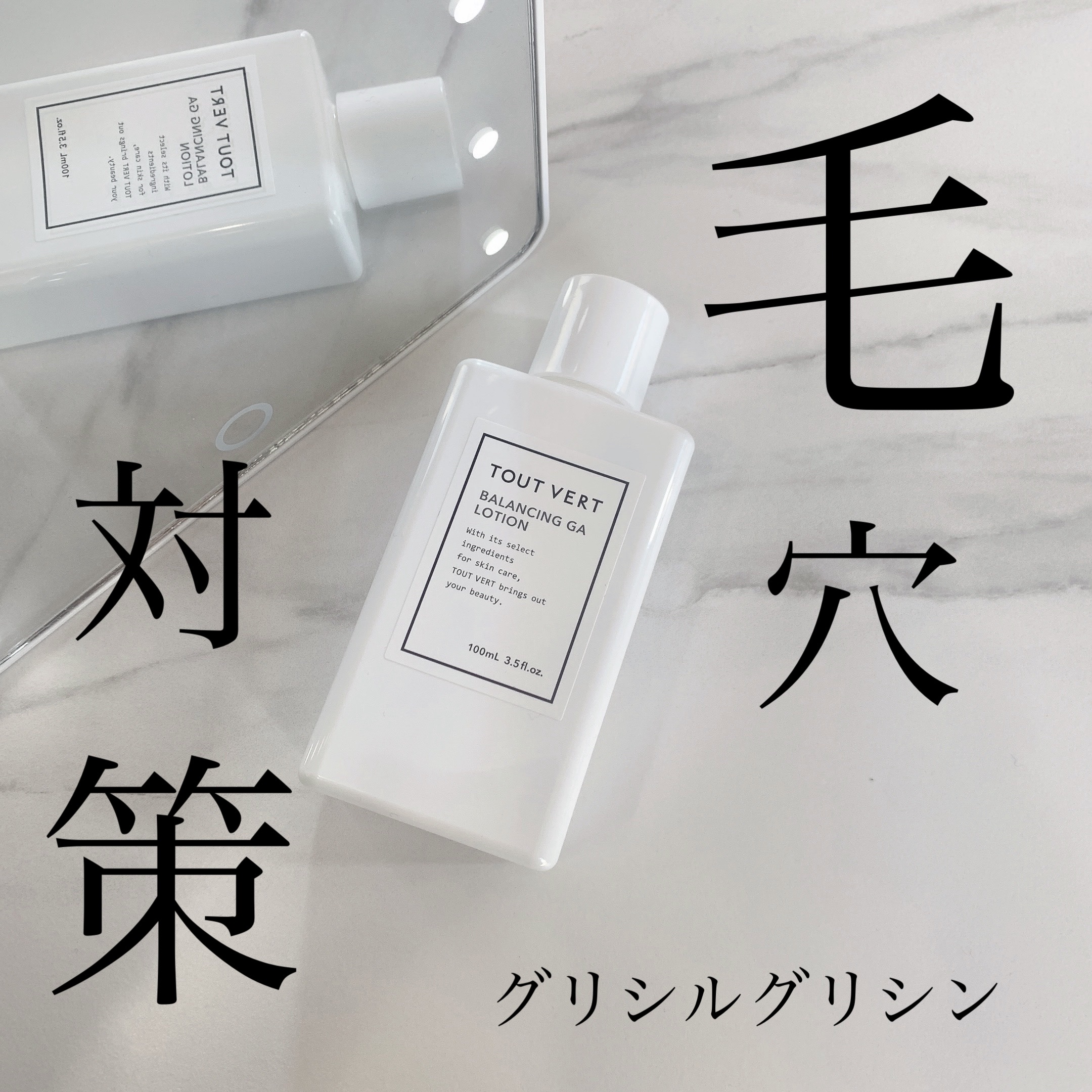 バランシングGAローション/TOUT VERT/化粧水を使ったクチコミ（1枚目）