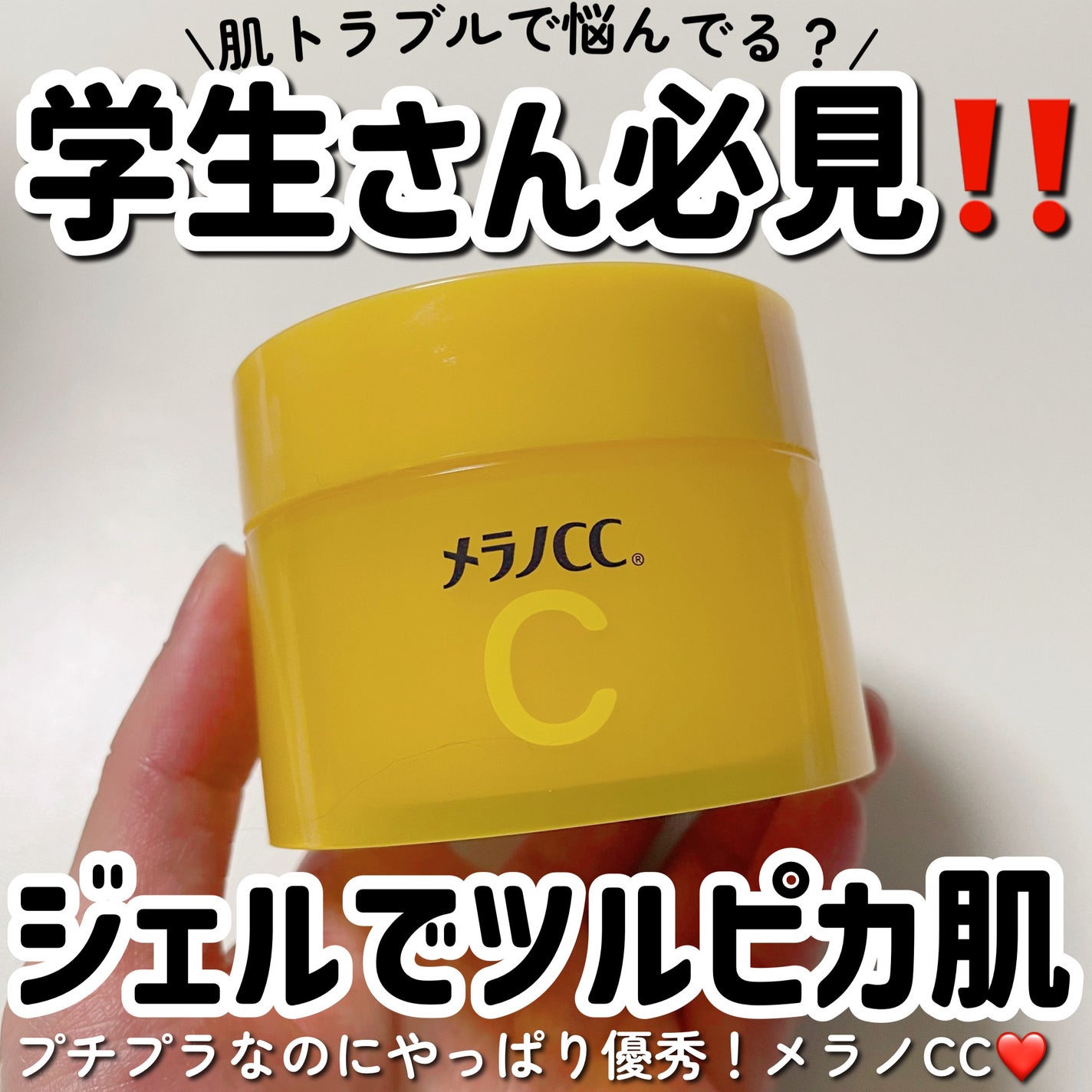 薬用しみ対策美白ジェル/メラノCC/フェイスクリームを使ったクチコミ(1枚目)