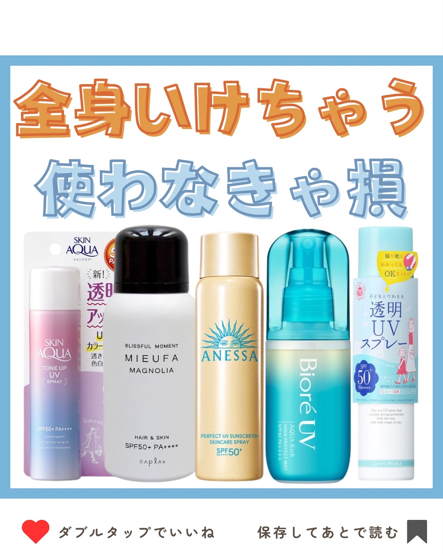 ミーファ フレグランスUVスプレー マグノリア/MIEUFA/日焼け止めミスト・スプレーを使ったクチコミ（1枚目）