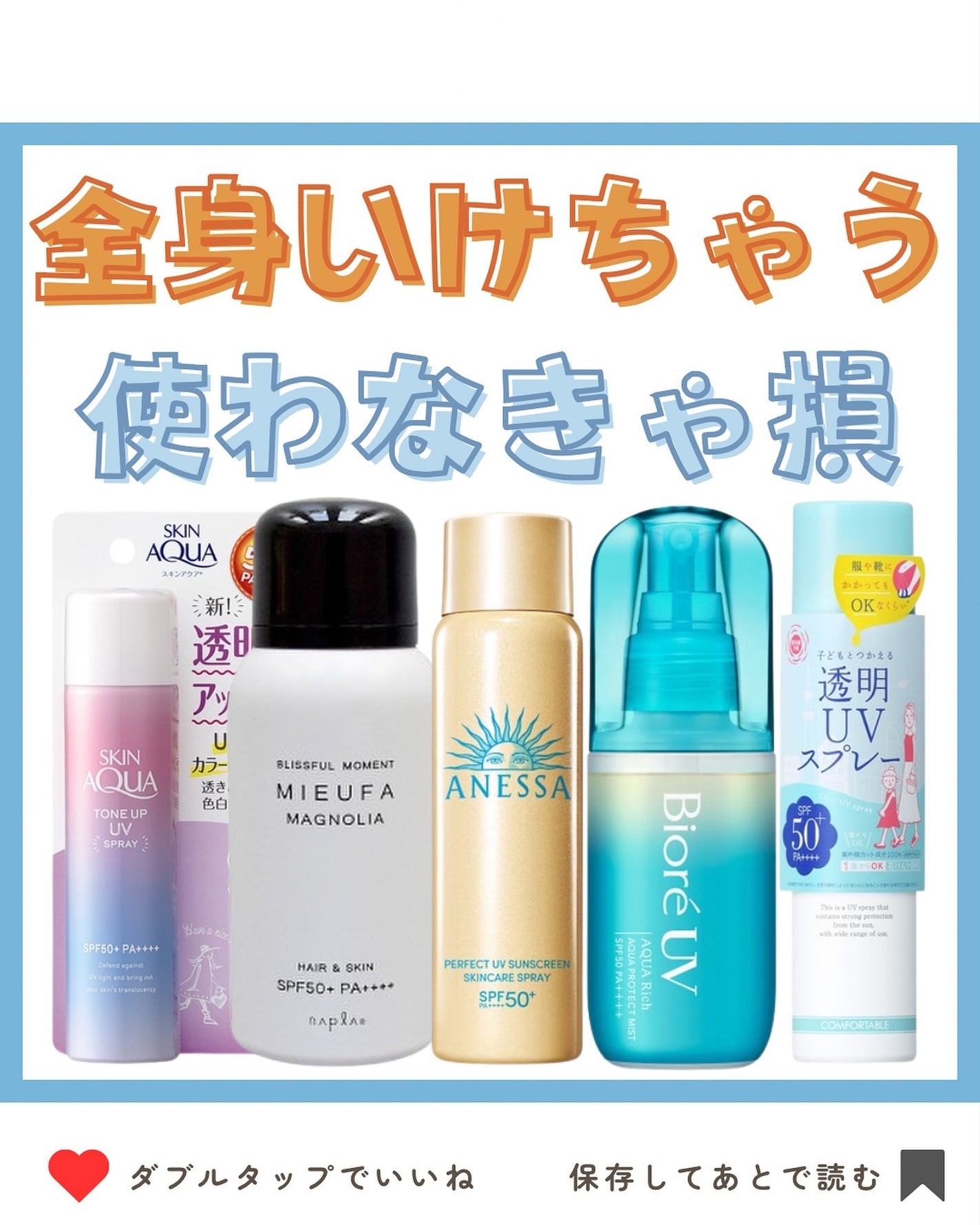 ミーファ フレグランスUVスプレー マグノリア/MIEUFA/日焼け止めミスト・スプレーを使ったクチコミ(1枚目)