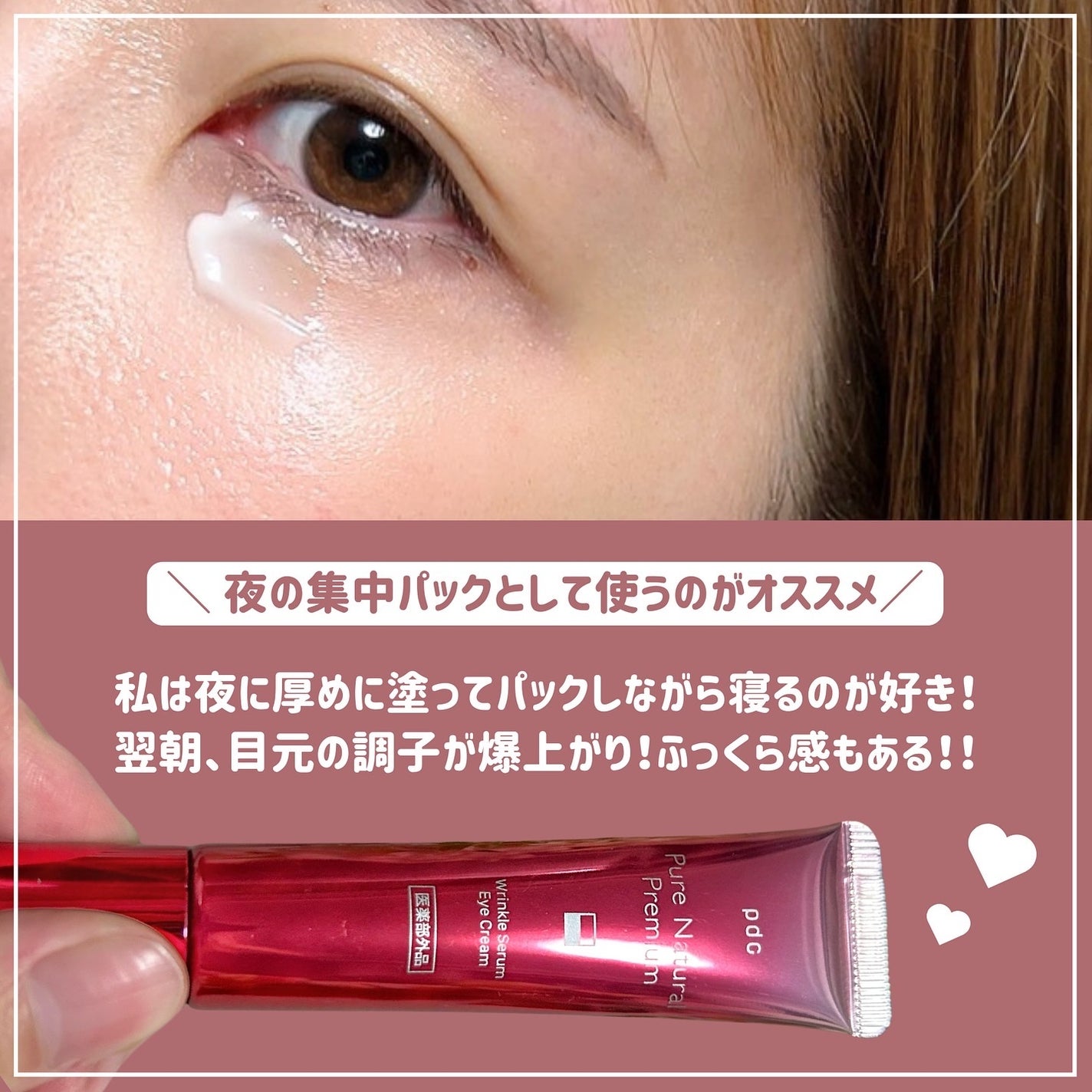 ピュア ナチュラル プレミアム リンクルセラム アイクリーム【医薬部外品】/pdc/アイケア・アイクリームを使ったクチコミ(4枚目)