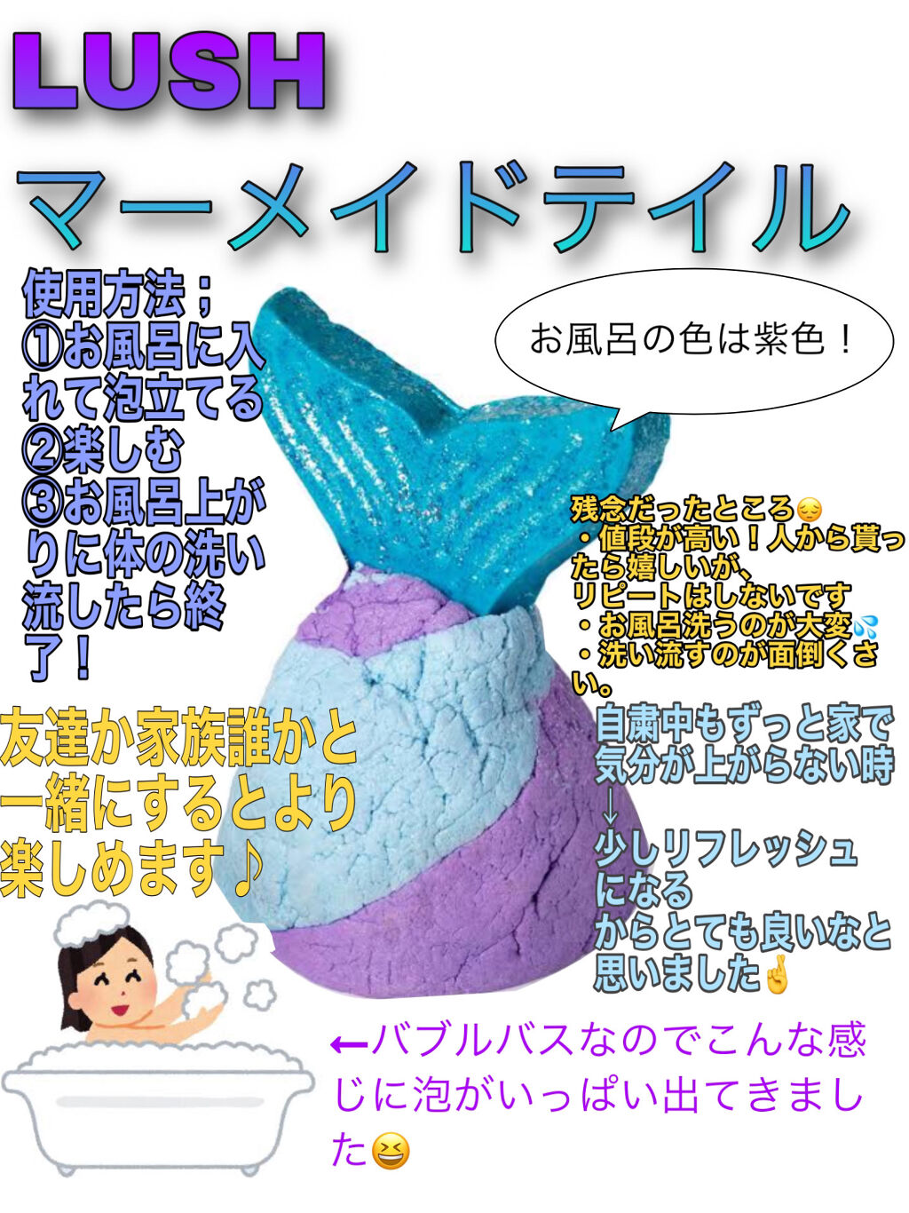マーメイド テイル/ラッシュ/保湿系入浴剤を使ったクチコミ（1枚目）
