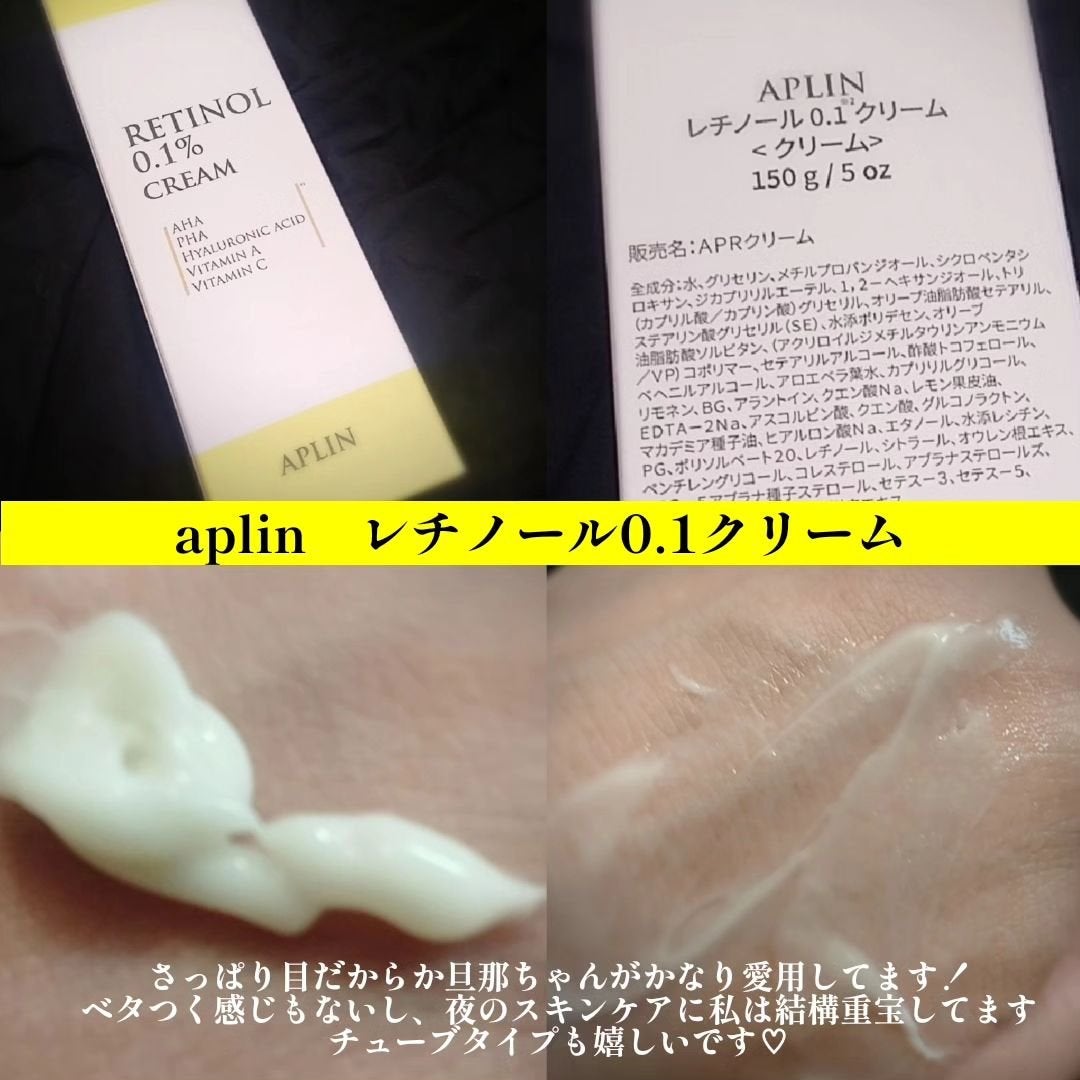 レチノール0.1クリーム/APLIN/フェイスクリームを使ったクチコミ(2枚目)