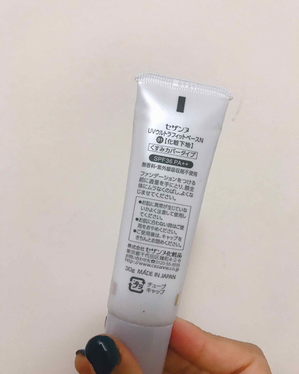 UVウルトラフィットベースN/CEZANNE/化粧下地を使ったクチコミ(2枚目)