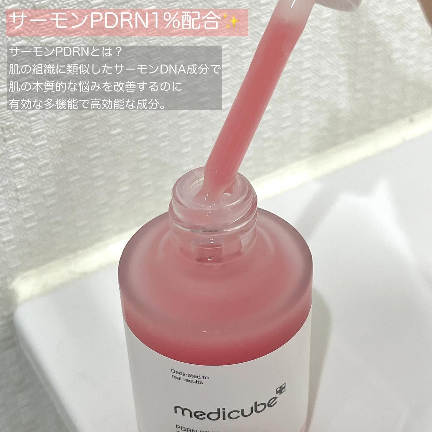 PDRNピンクアンプル PDRN 10,000ppm配合/MEDICUBE/美容液を使ったクチコミ(2枚目)