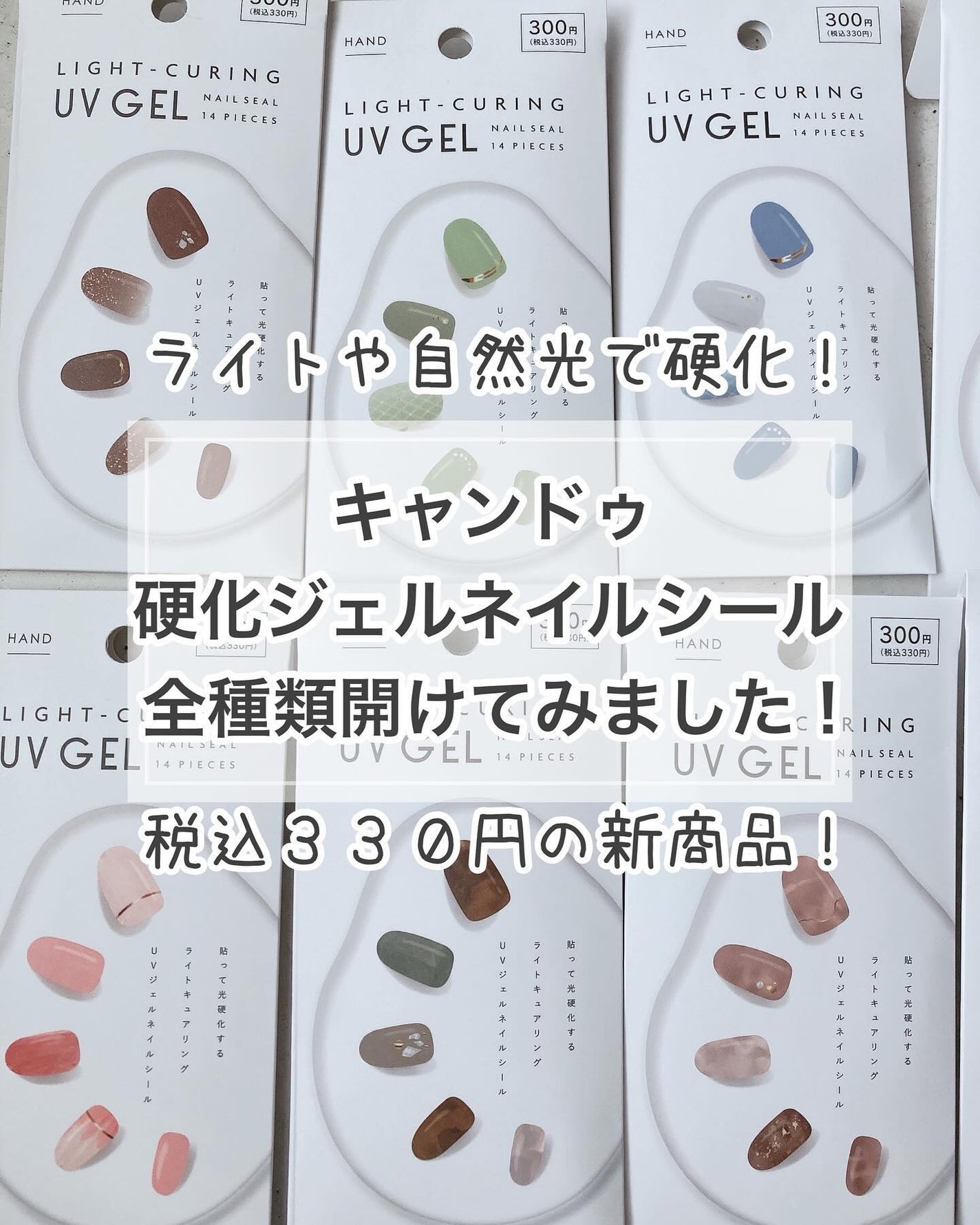 ライトキュアリングUVジェルネイルシール/キャンドゥ/ネイルシールを使ったクチコミ(1枚目)