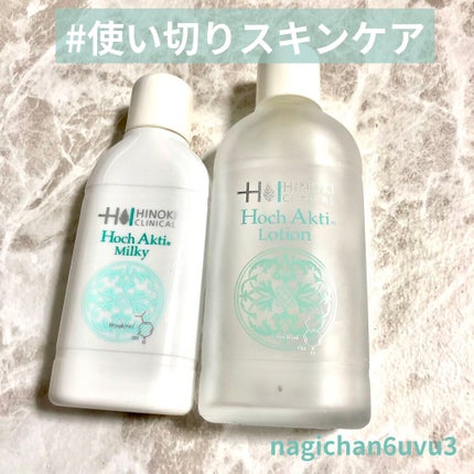 試してみた】サイトケアラクテ ヒノキ肌粧品の効果・肌質別の 試してみた】サイトケアラクテ ヒノキ肌粧品の効果・肌質別の
