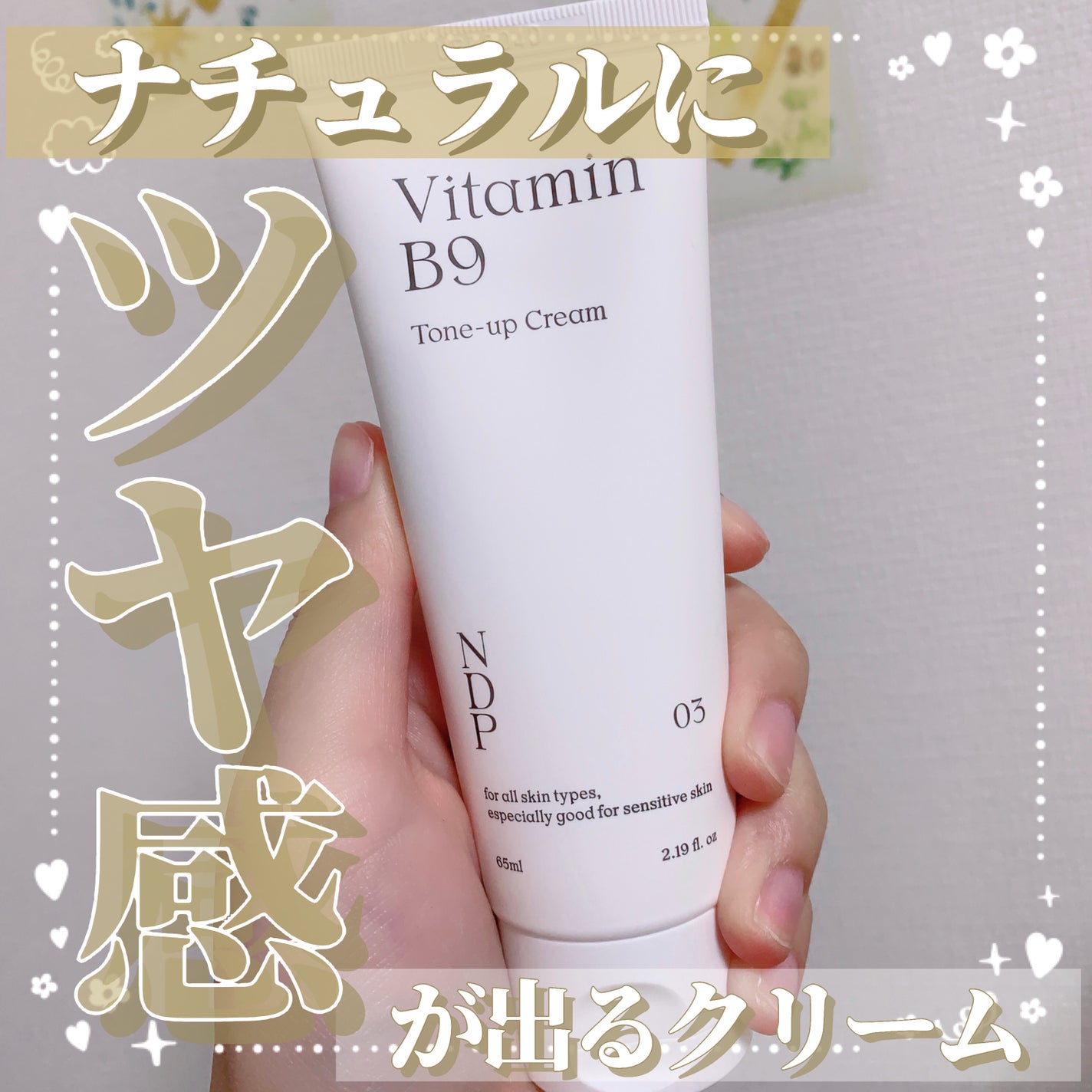 ビタミンB9トーンアップクリーム/NATURAL DERMA PROJECT/化粧下地を使ったクチコミ(1枚目)