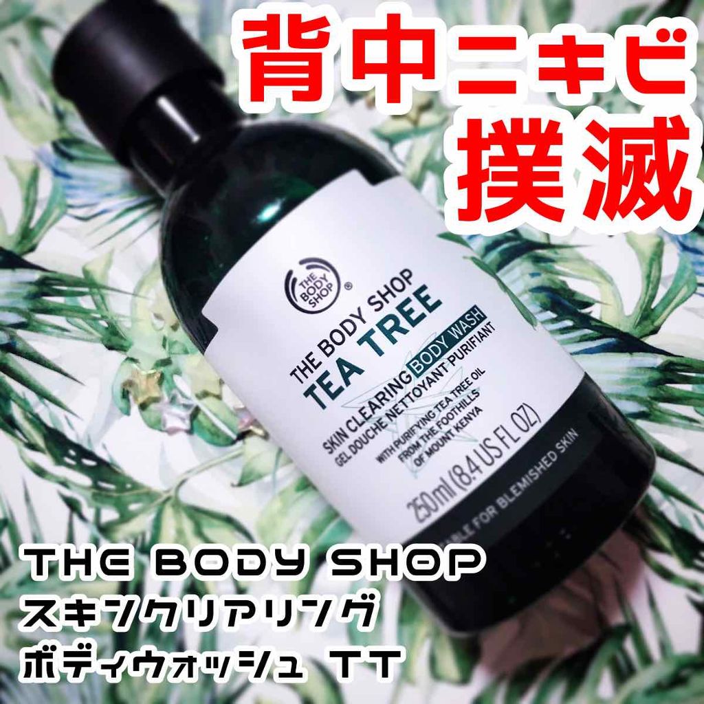  ティーツリー スキンクリアリング ボディウォッシュ/THE BODY SHOP/ボディソープを使ったクチコミ（1枚目）