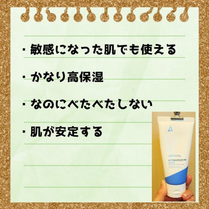 アトバリア365クリーム/AESTURA/フェイスクリームを使ったクチコミ(2枚目)