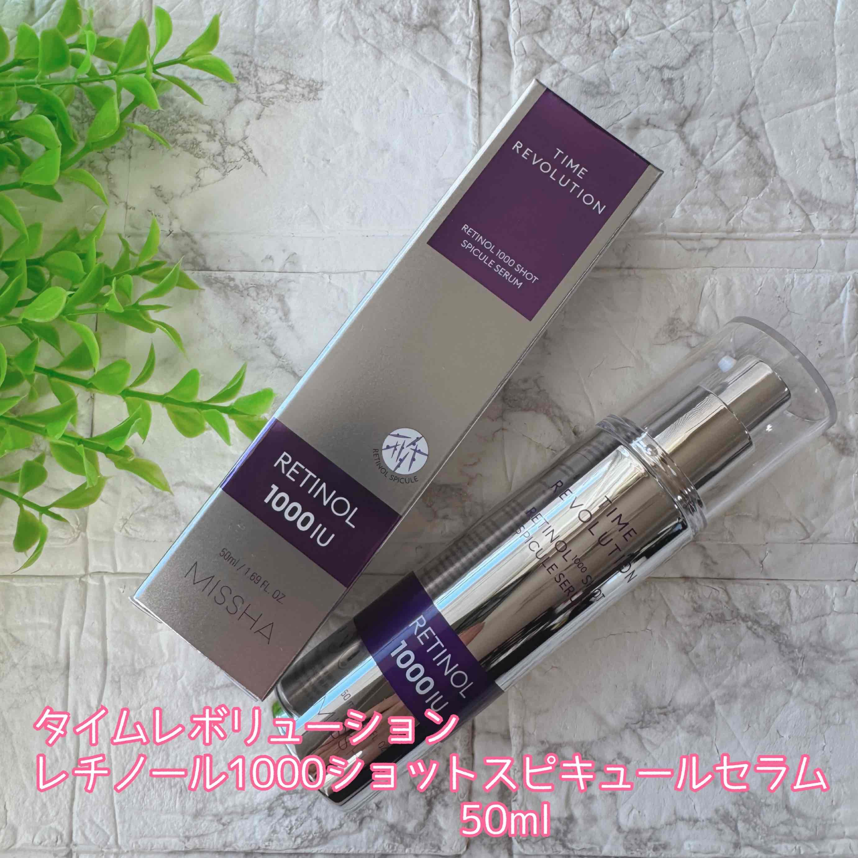 ミシャ タイムレボリューション レチ1000ショット スピキュール美容液/MISSHA/美容液を使ったクチコミ（2枚目）