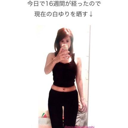 白ゆり@美容ブロガー on LIPS 「【ダイエット112日目】コロナ太りからのやり直しダイエット11..」(2枚目)