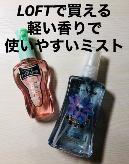 フレグランス ボディミスト マリアリゲル/フェルナンダ/香水(レディース)を使ったクチコミ(1枚目)