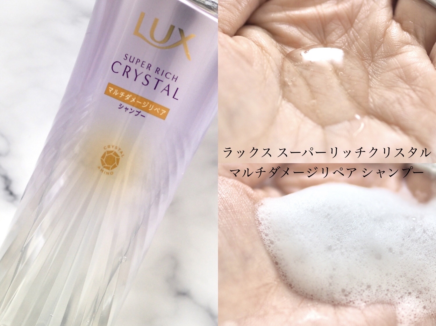 スーパーリッチクリスタル　マルチダメージリペア　シャンプー/トリートメント/LUX/市販シャンプーを使ったクチコミ（3枚目）