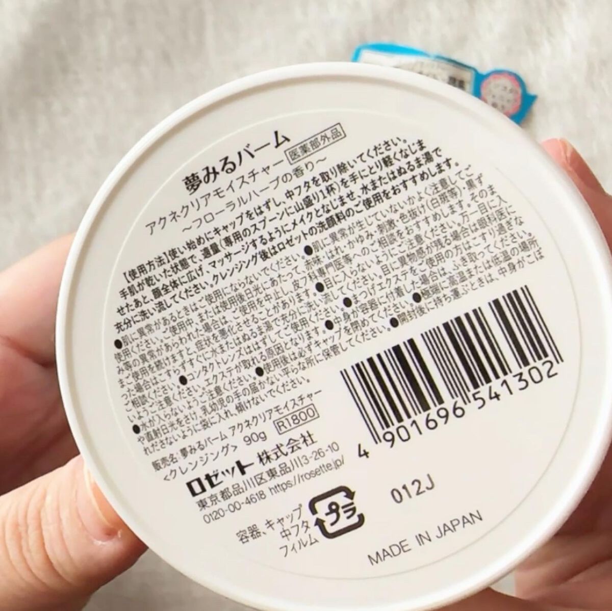 夢みるバーム アクネクリアモイスチャー/ロゼット/クレンジングバームを使ったクチコミ(6枚目)