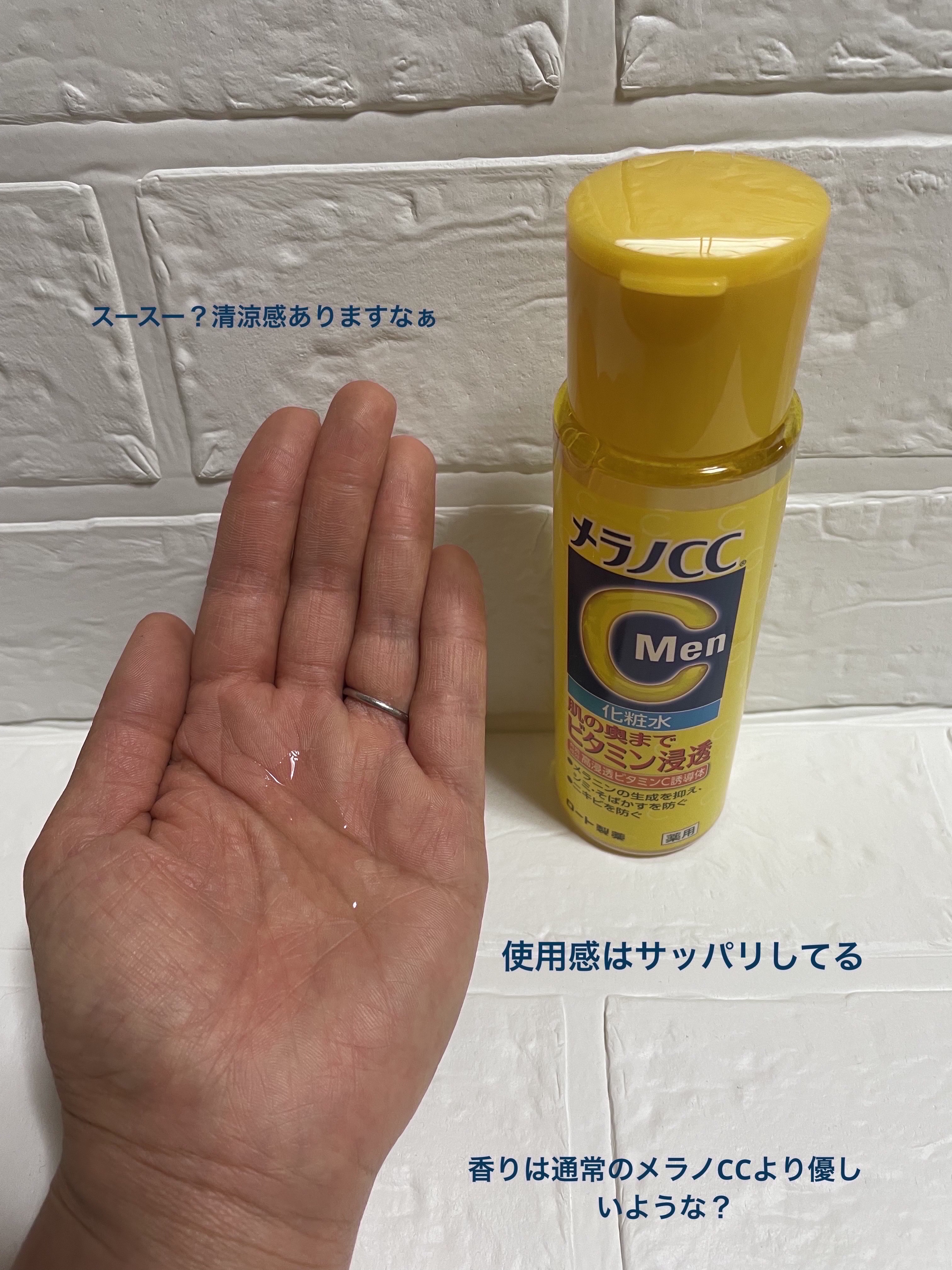 メラノCC Men薬用しみ対策美白ジェル/メラノCC/乳液を使ったクチコミ（2枚目）