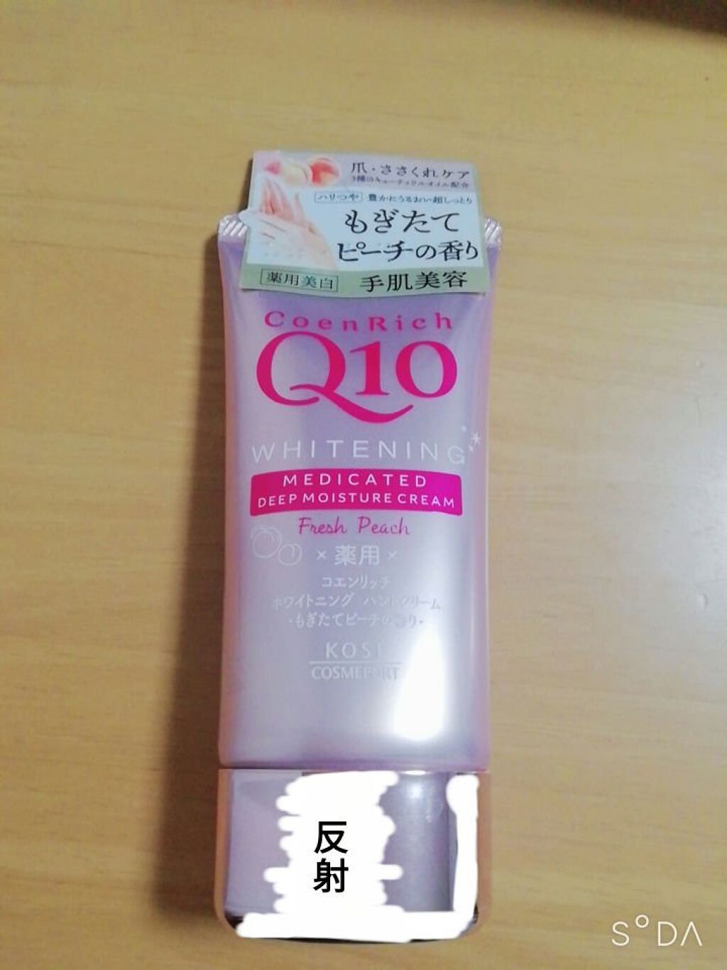 薬用ホワイトニング ハンドクリーム（もぎたてピーチ）/コエンリッチQ10/ハンドクリームを使ったクチコミ（1枚目）