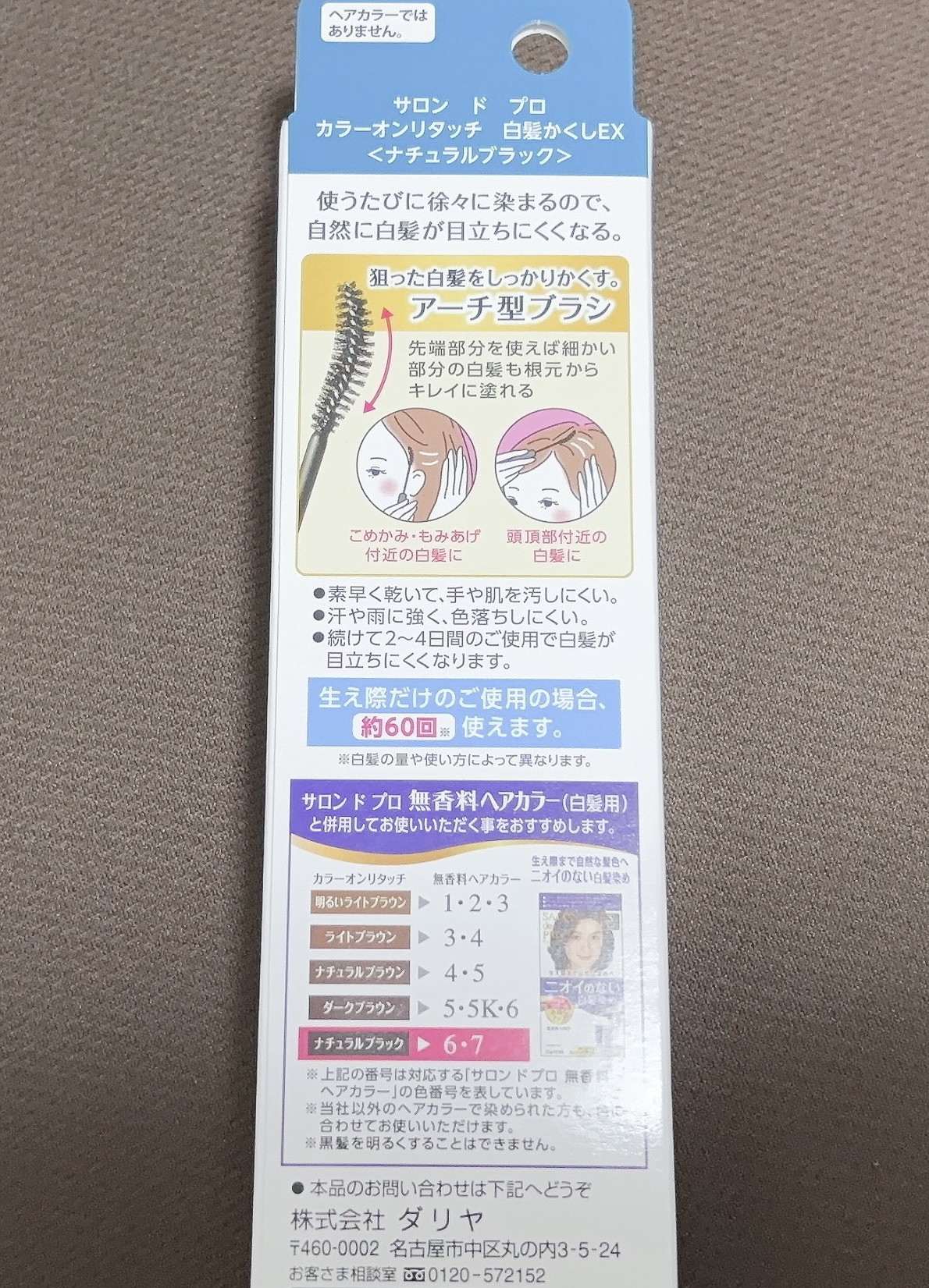 カラーオンリタッチ 白髪かくしEX/サロン ド プロ/ヘアカラーを使ったクチコミ（3枚目）