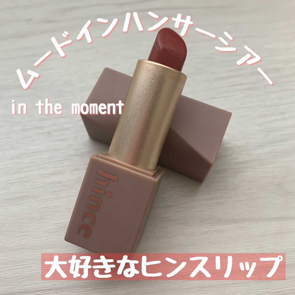ムードインハンサーシアー/hince/口紅を使ったクチコミ（1枚目）
