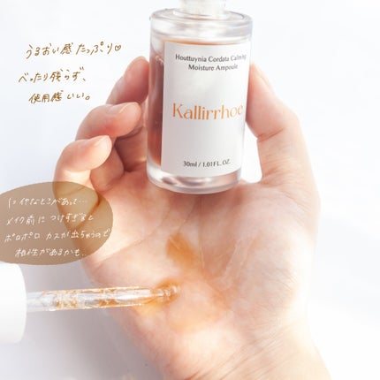 ドクダミ カーミング モイスチャー アンプル/kallirrhoe/美容液を使ったクチコミ(4枚目)