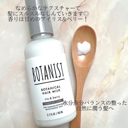 ボタニカルヘアミルク(ダメージケア)/BOTANIST/ヘアミルクを使ったクチコミ(2枚目)