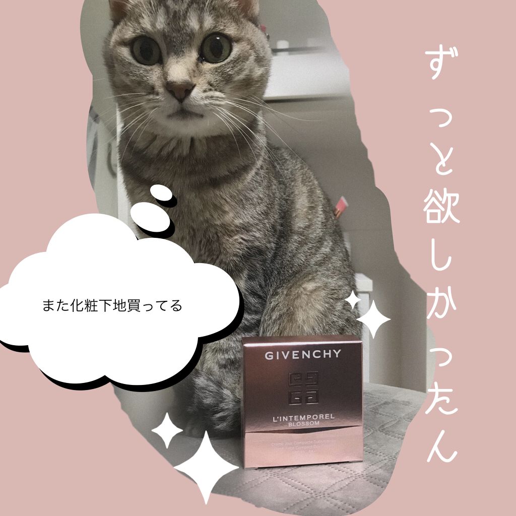 ランタンポレル ブロッサム クリーム コンパクト/GIVENCHY/化粧下地を使ったクチコミ（1枚目）