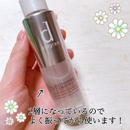 アレルバリア ミスト/d プログラム/ミスト状化粧水を使ったクチコミ(2枚目)