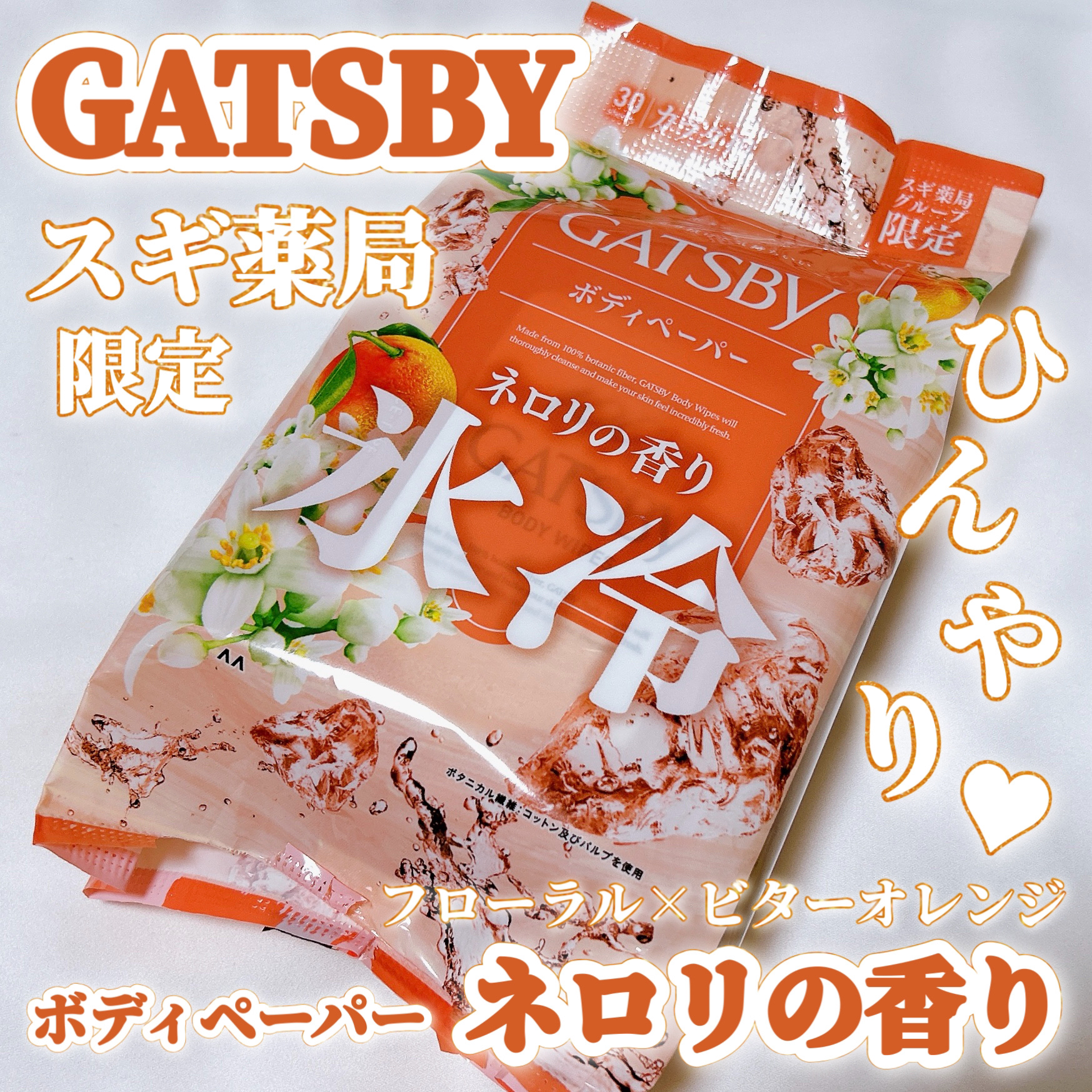 アイスデオドラント ボディペーパーN フリーズピーチ/ギャツビー/ボディシートを使ったクチコミ（1枚目）