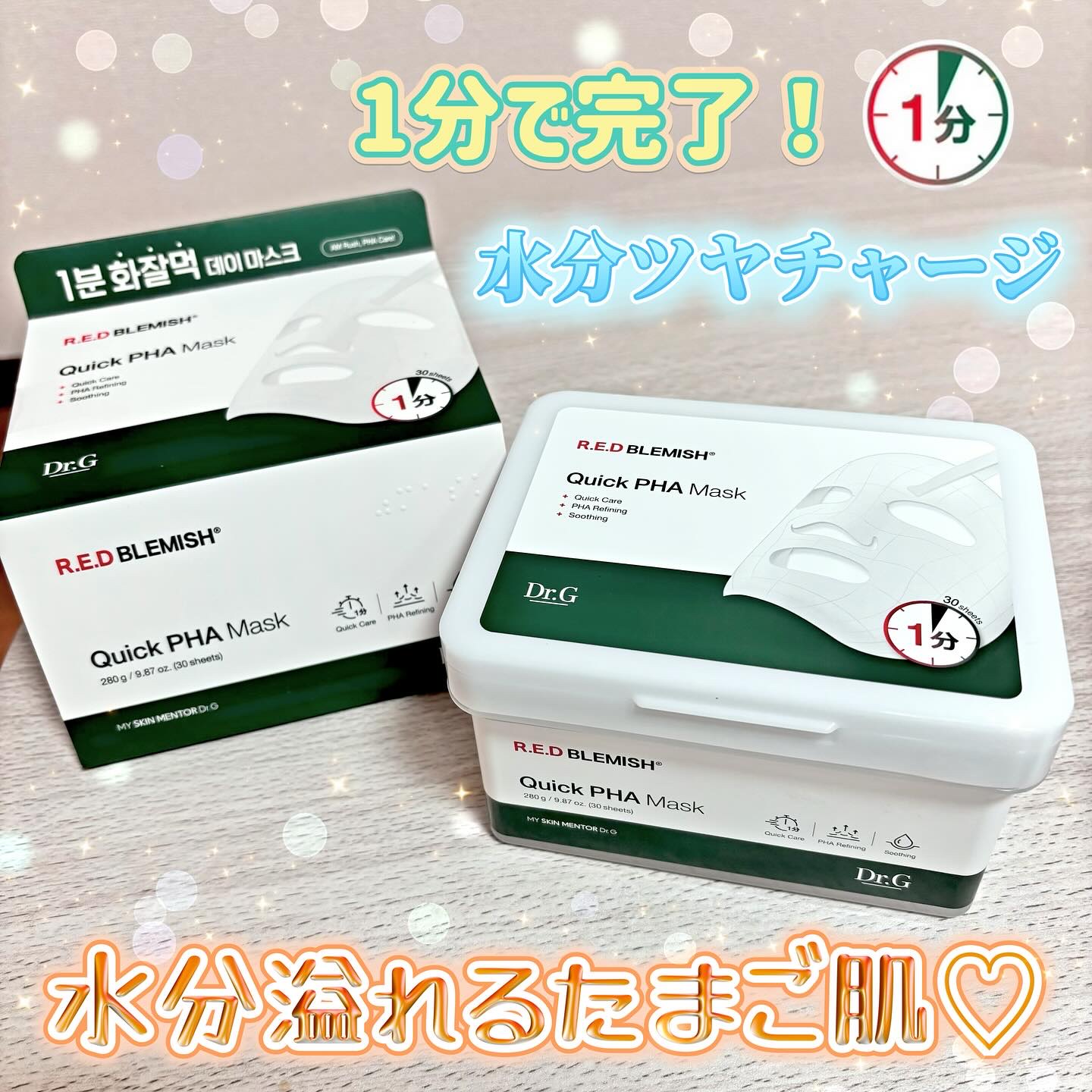 レッドブレミッシュクイックPHAシートマスク/Dr.G/シートマスク・パックを使ったクチコミ（1枚目）