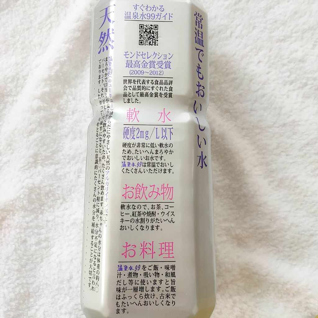 エスオーシー温泉水99/エスオーシー/ミネラルウォーターを使ったクチコミ（2枚目）