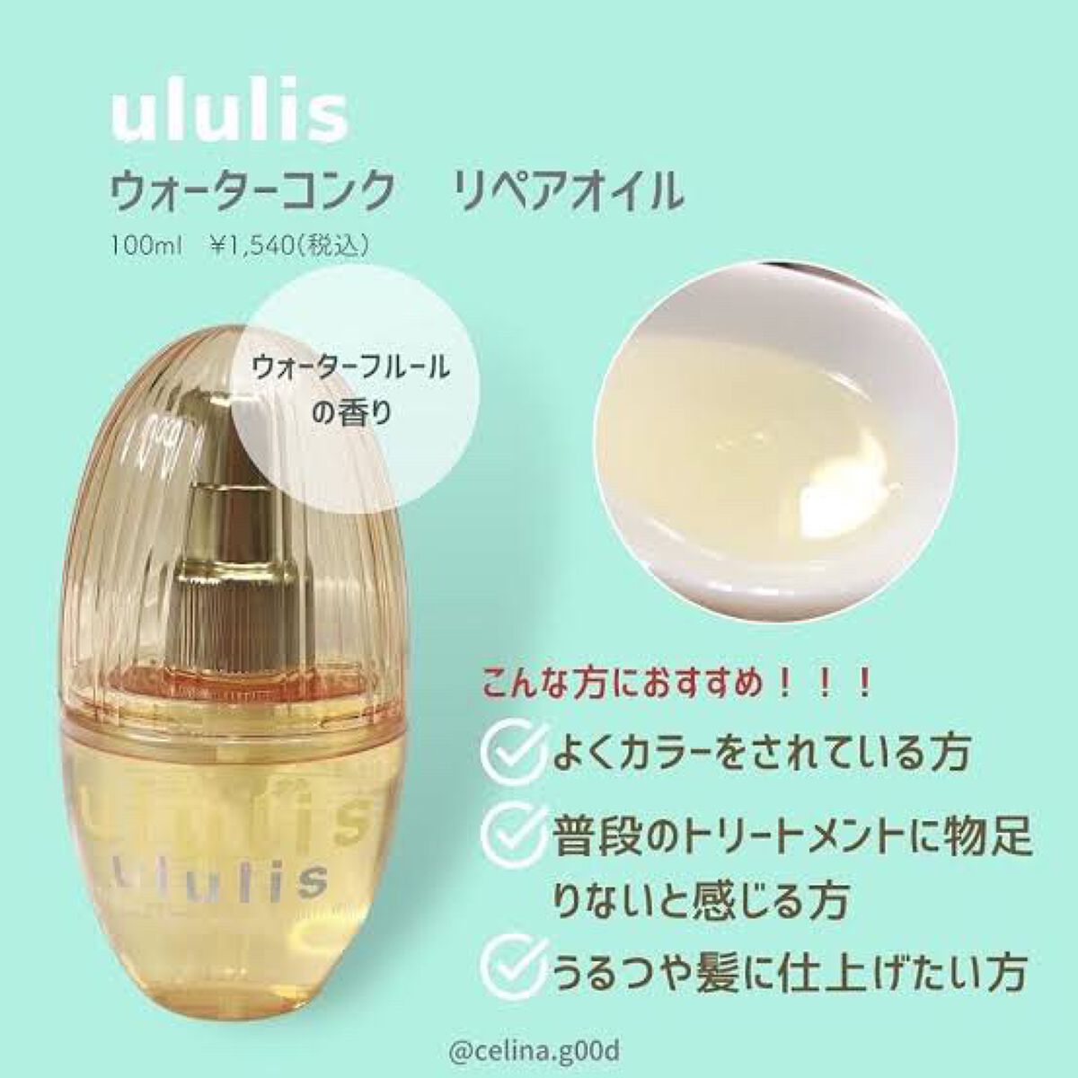 ululis ウルリス ウォーターコンク リペア ヘアオイル 補修ケア 6個