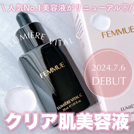 ルミエール ヴァイタルC/FEMMUE/ブースター・導入液を使ったクチコミ(1枚目)