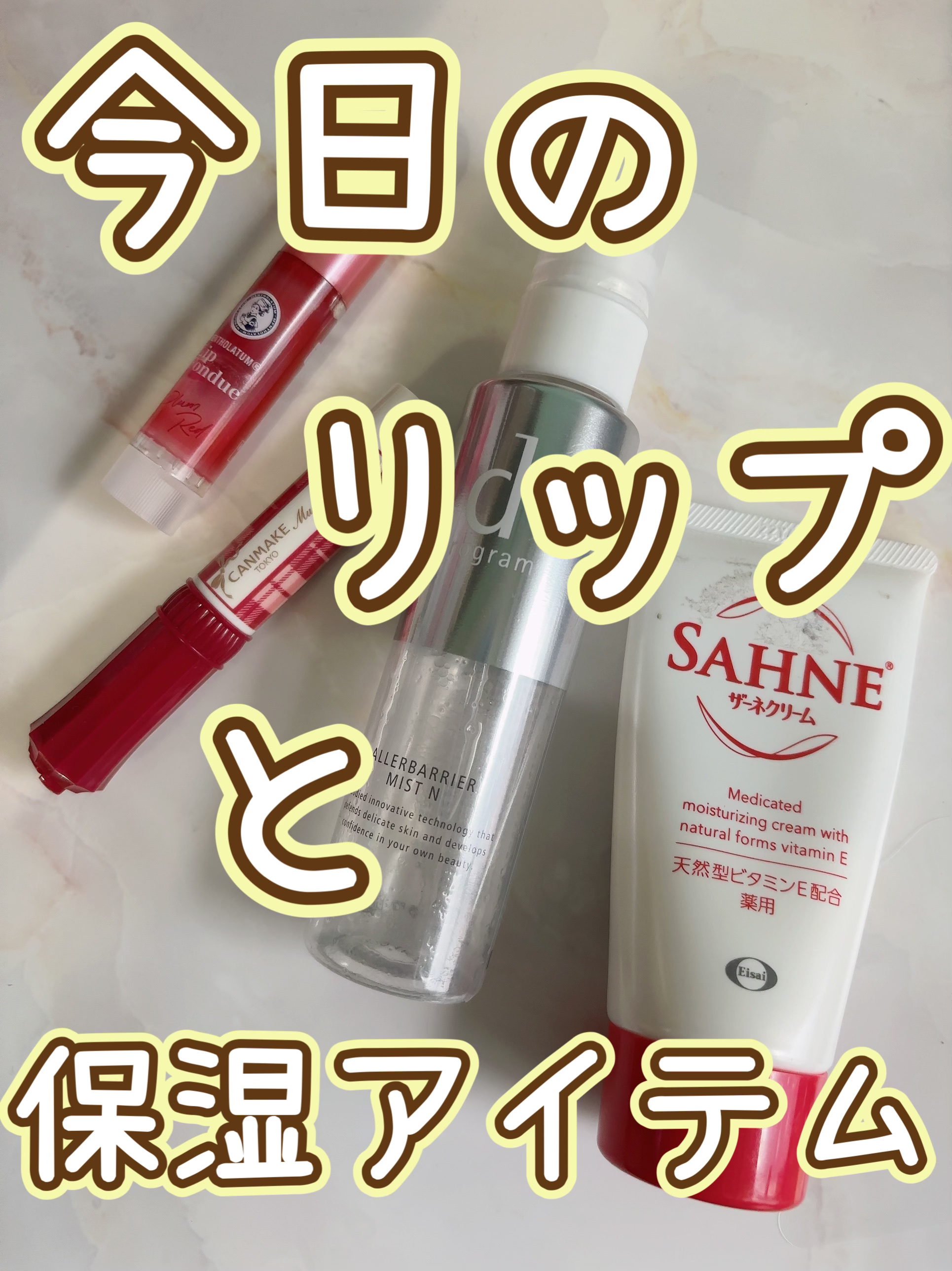 メンソレータム リップフォンデュ/メンソレータム/リッププランパーを使ったクチコミ（1枚目）