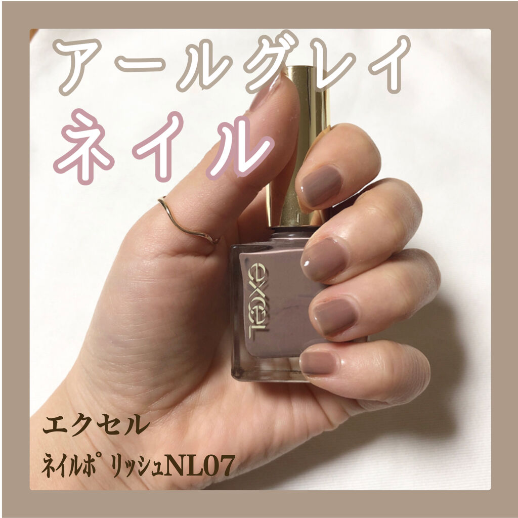 ネイルポリッシュ N|excelの口コミ「エクセル????アールグレイのニュアンスカラー????..」 by もち | LIPS ネイルポリッシュ N|excelの口コミ「エクセル????アールグレイのニュアンスカラー????..」 by もち | LIPS