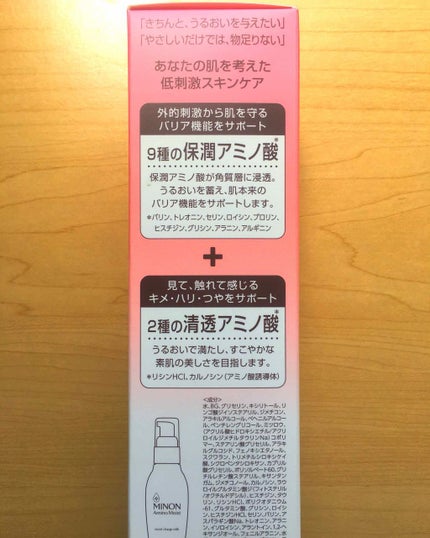 ミノン アミノモイスト モイストチャージ ミルク/ミノン/乳液を使ったクチコミ(2枚目)