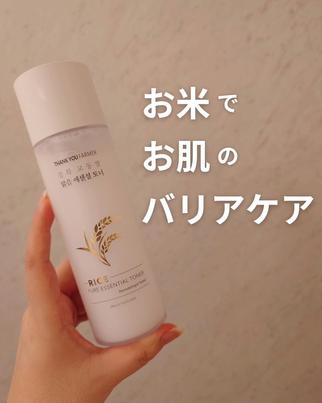 ライス ピュア エッセンシャル トナー/THANK YOU FARMER/化粧水を使ったクチコミ（1枚目）