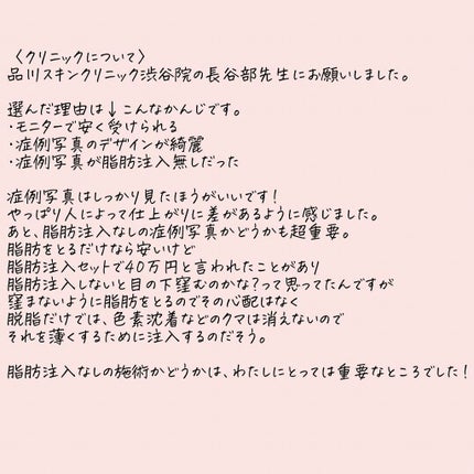 m♡ on LIPS 「念願の、目の下の脱脂をしてきました!!!!1ヶ月経ったらレポし..」(7枚目)