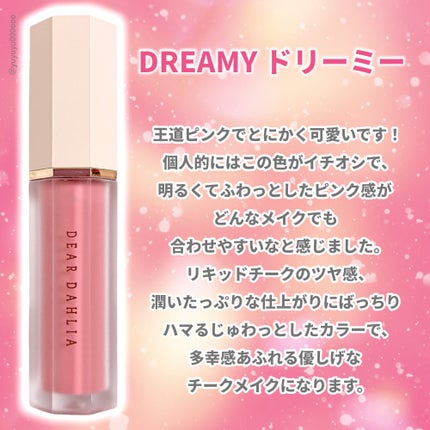 ペタルドロップリキッドブラッシャー/DEAR DAHLIA/リキッドチークを使ったクチコミ(6枚目)