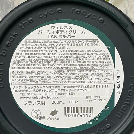 ウェルネス バーミィボディクリーム ラベンダー&ベチバー/THE BODY SHOP/ボディクリームを使ったクチコミ(7枚目)