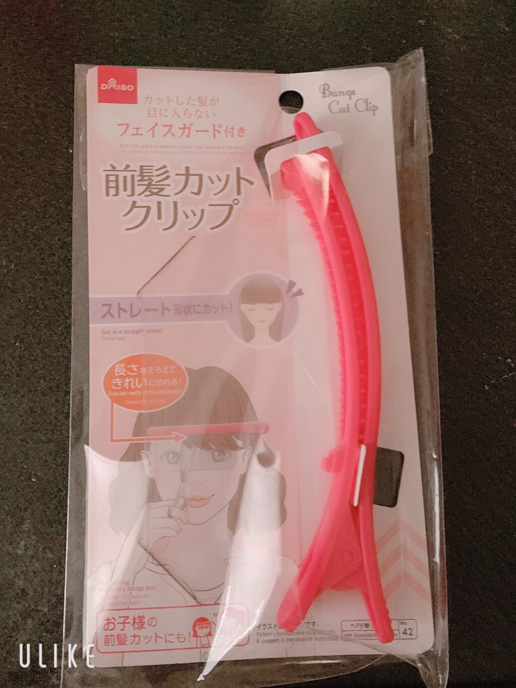 フェイスガード付前髪カット用クリップ/ウォーターライトG.E./ヘアケアグッズを使ったクチコミ（1枚目）