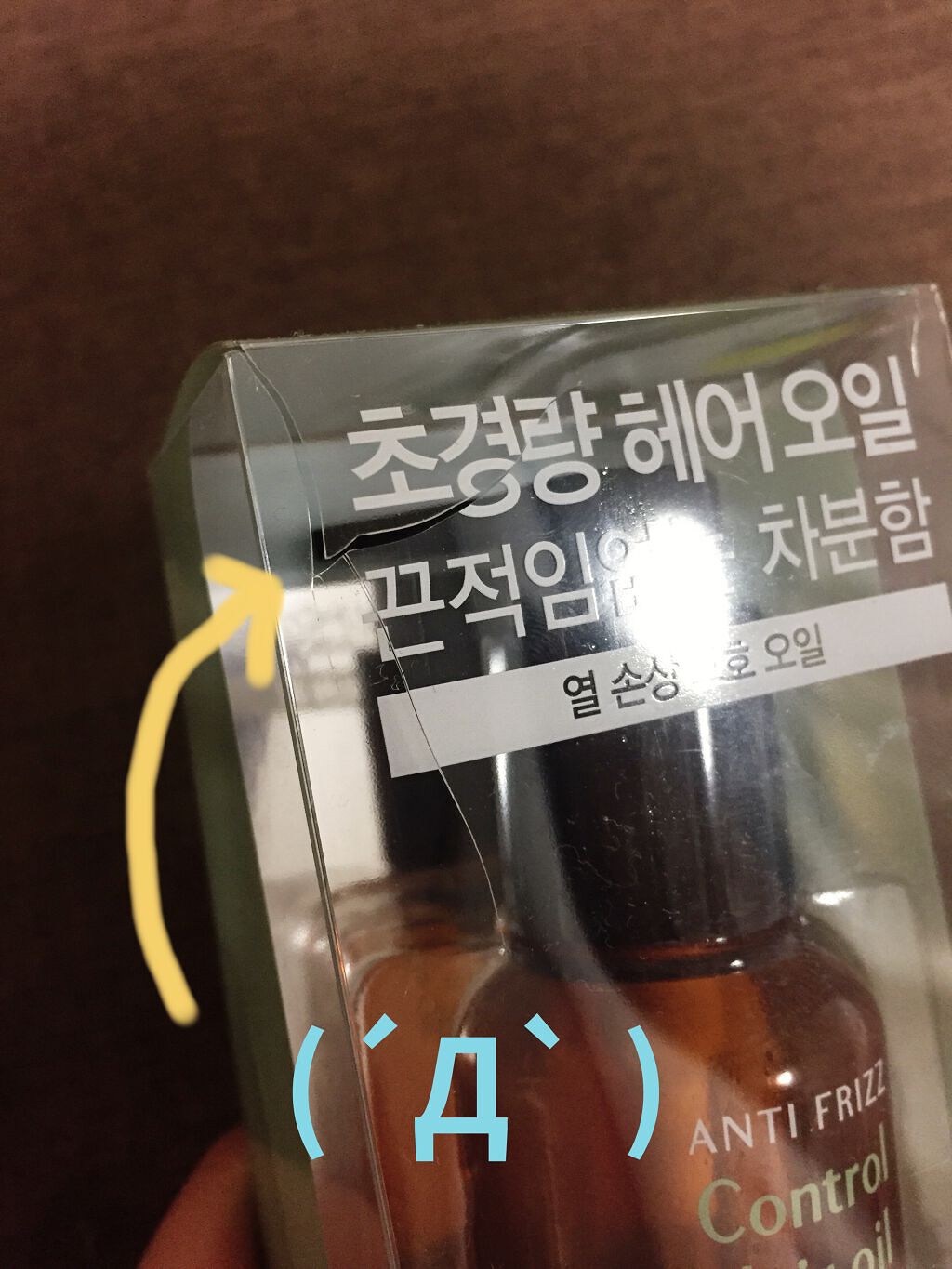 ウルトラプロテイン ヘアオイル/Healing bird/ヘアオイルを使ったクチコミ（3枚目）