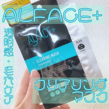 クリアリングマスク/ALFACE+/シートマスク・パックを使ったクチコミ（1枚目）