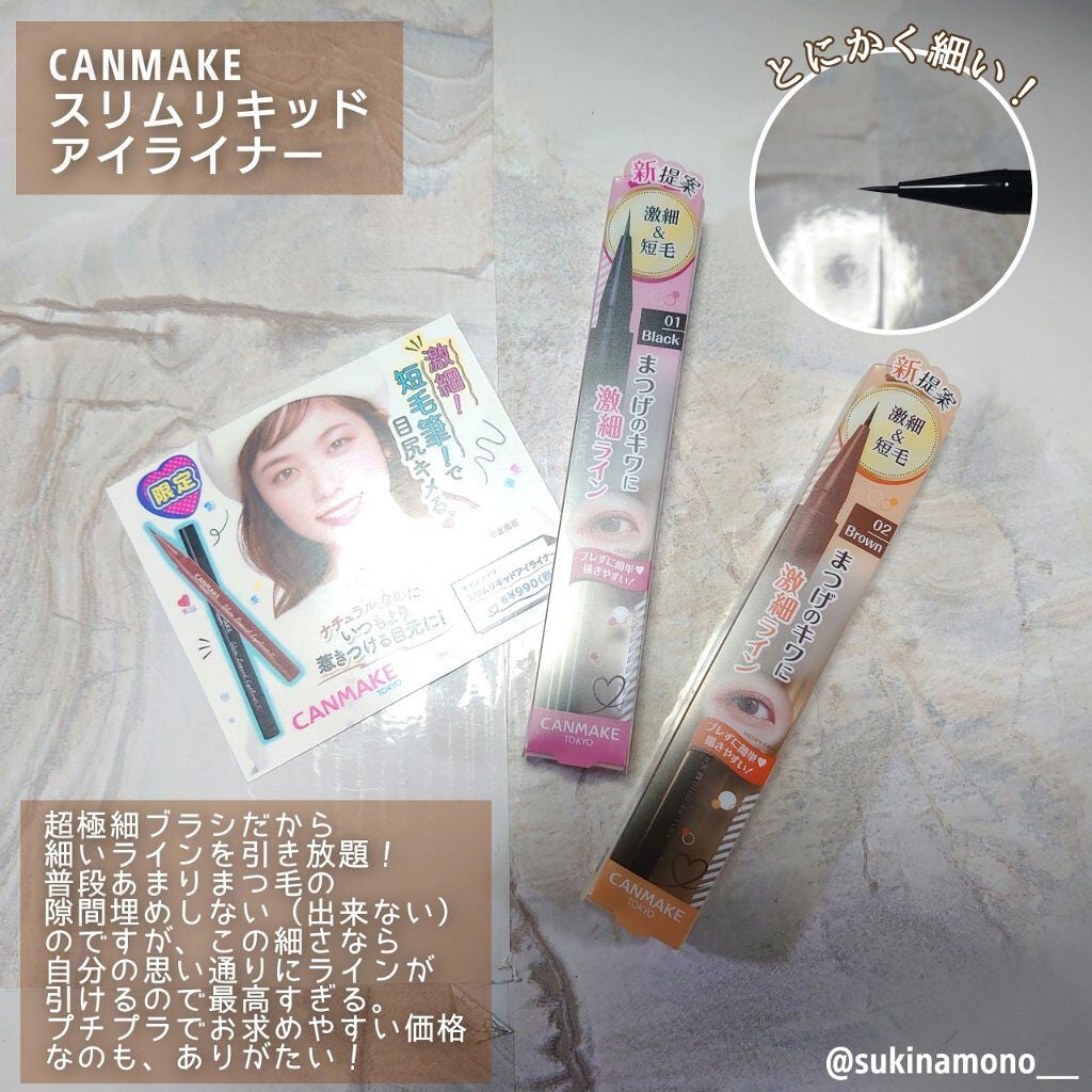 スリムリキッドアイライナー/キャンメイク/リキッドアイライナーを使ったクチコミ(1枚目)