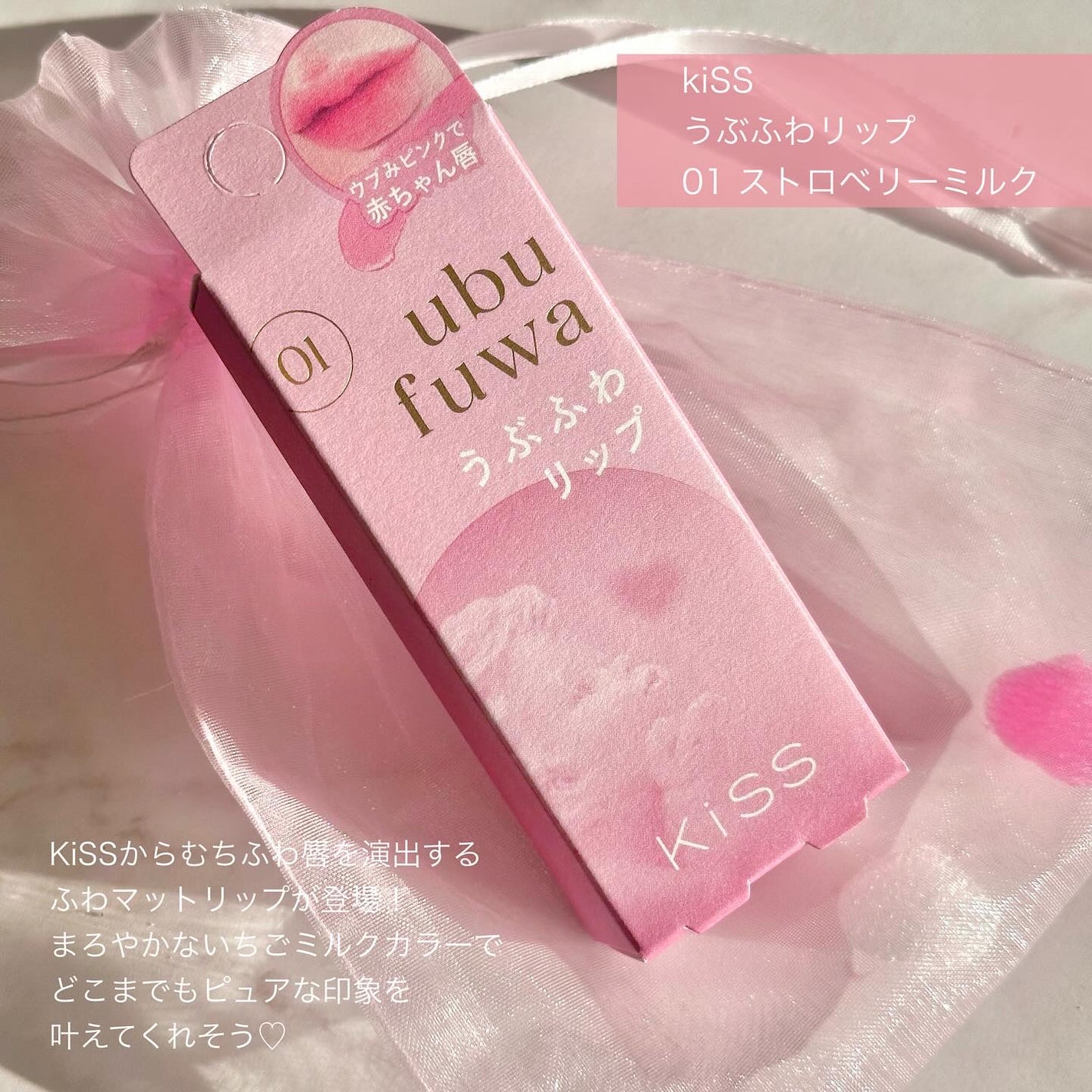 キス うぶふわリップ/KiSS/口紅を使ったクチコミ(2枚目)