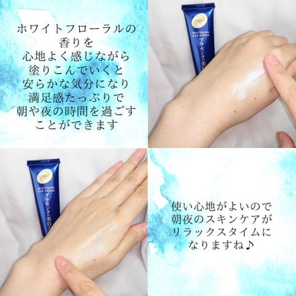 プラセホワイター 薬用美白アイクリーム/明色/アイケア・アイクリームを使ったクチコミ(3枚目)