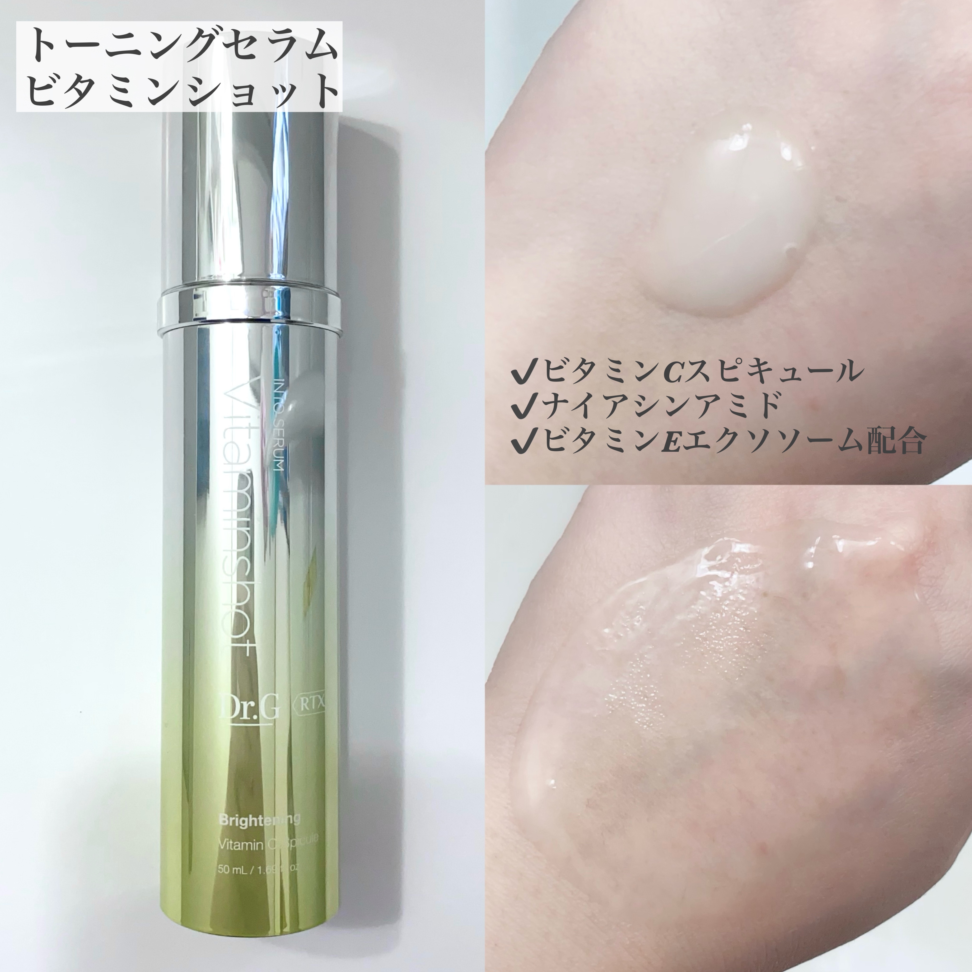 RTXセラム ビタミンショット/Dr.G/美容液を使ったクチコミ（2枚目）