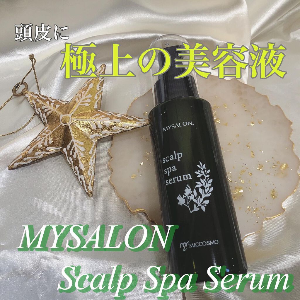 スキャルプスパセラム/マイサロン/頭皮ローションを使ったクチコミ（1枚目）