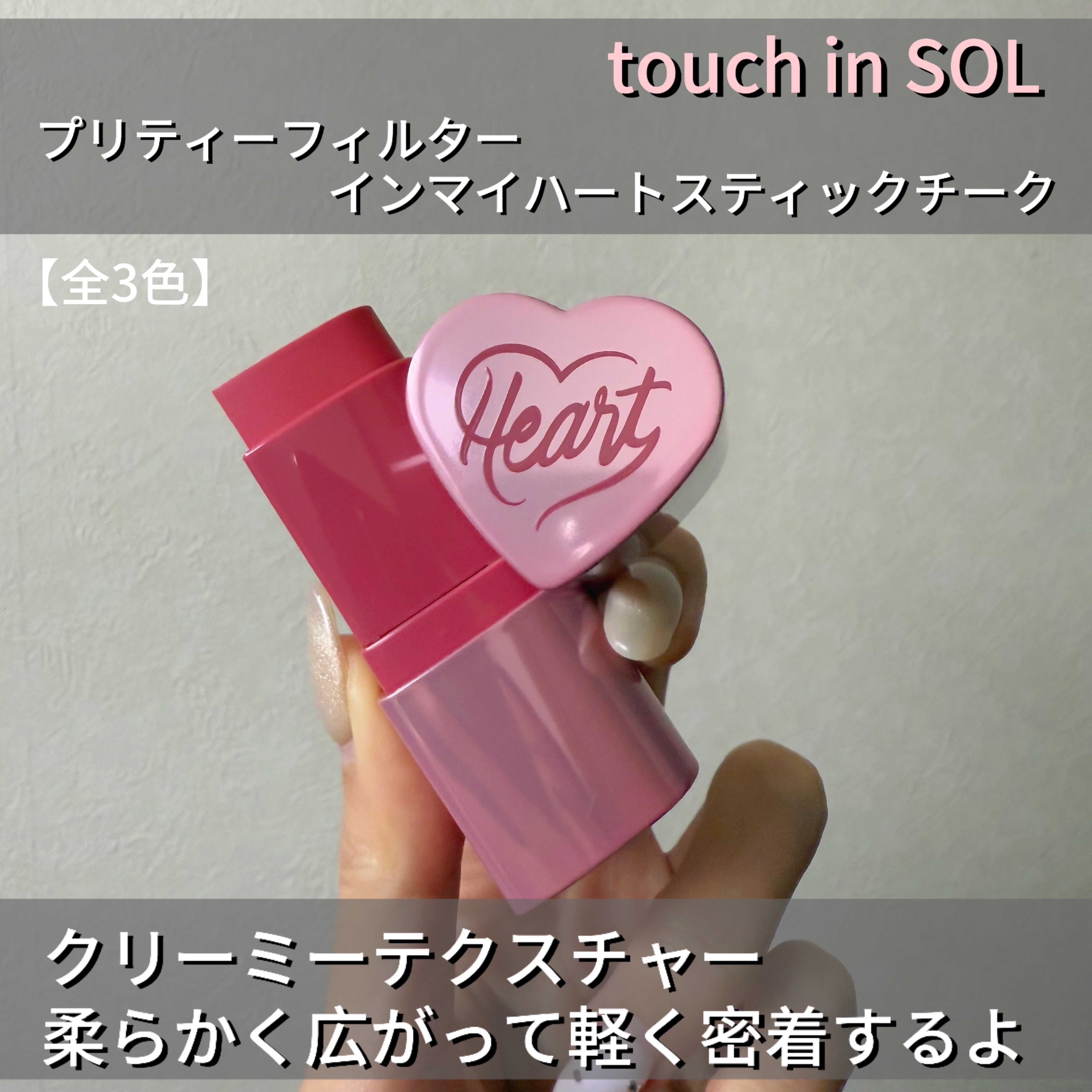 タッチインソール チークブラッシャー/touch in SOL /ジェル・クリームチークを使ったクチコミ（2枚目）