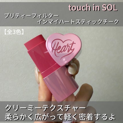 タッチインソール チークブラッシャー/touch in SOL /ジェル・クリームチークを使ったクチコミ(2枚目)